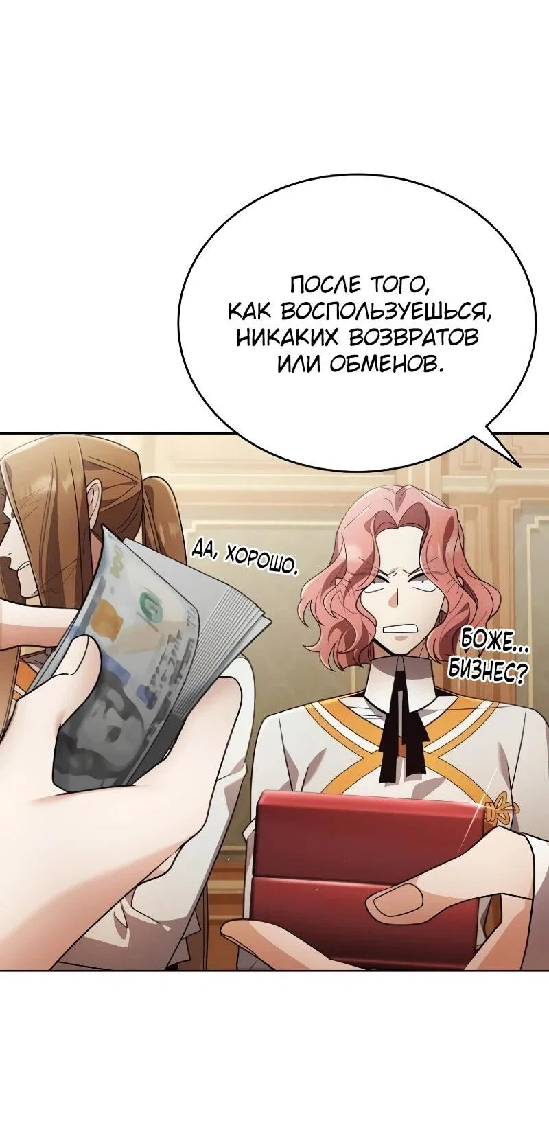 Read Читайте пророчества вместо учебников RU Manga Online