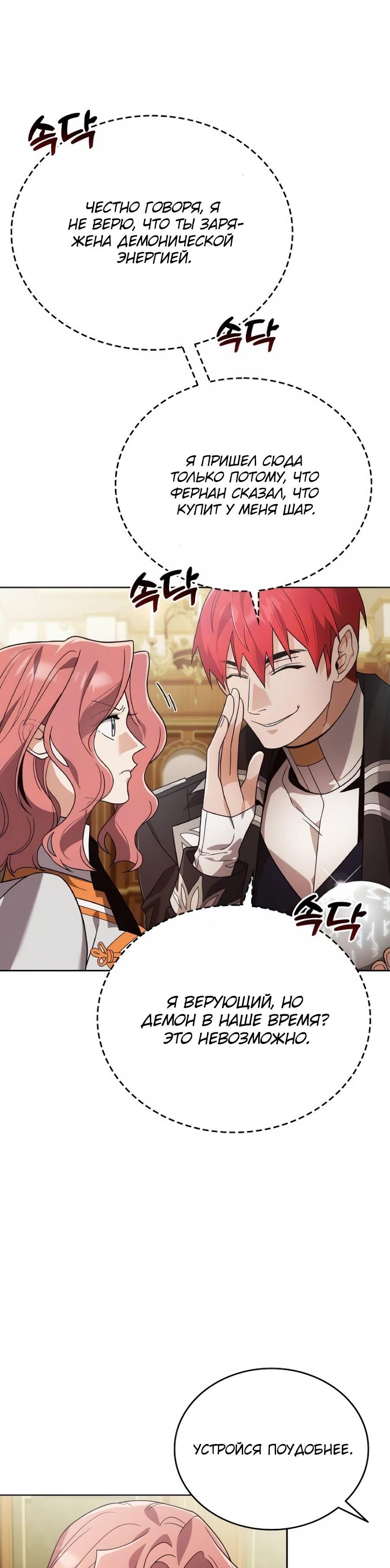 Read Читайте пророчества вместо учебников RU Manga Online