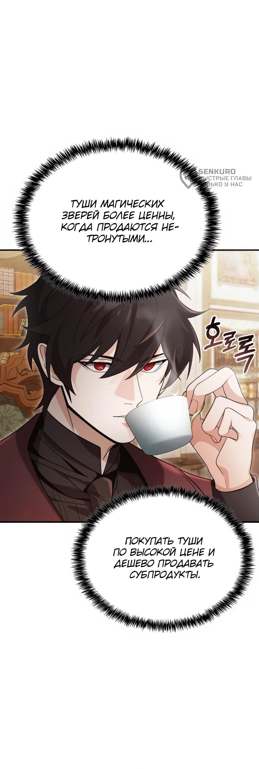 Read Читайте пророчества вместо учебников RU Manga Online