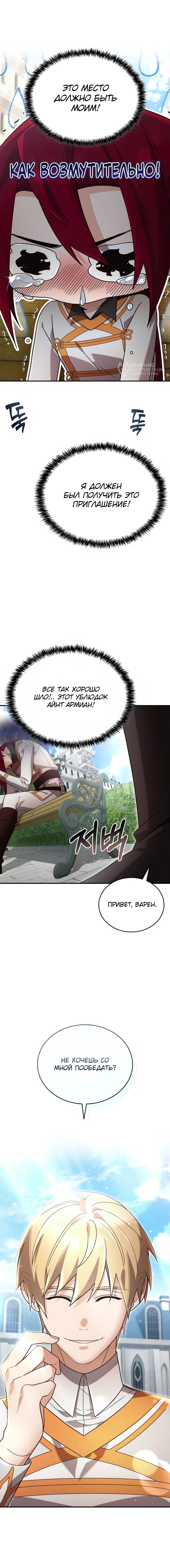 Read Читайте пророчества вместо учебников RU Manga Online