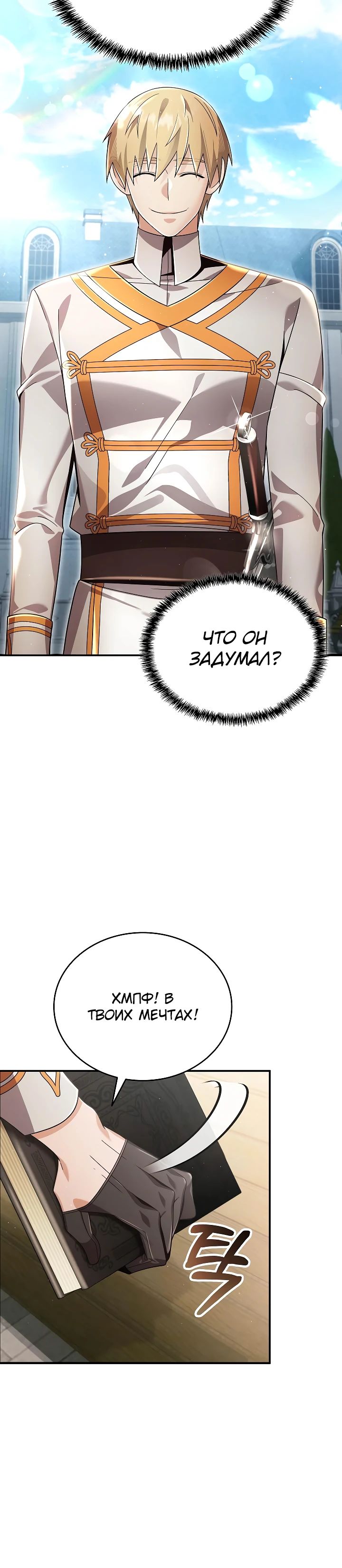 Read Читайте пророчества вместо учебников RU Manga Online