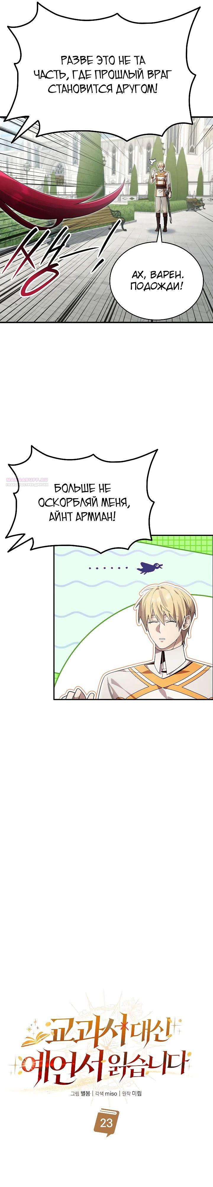 Read Читайте пророчества вместо учебников RU Manga Online