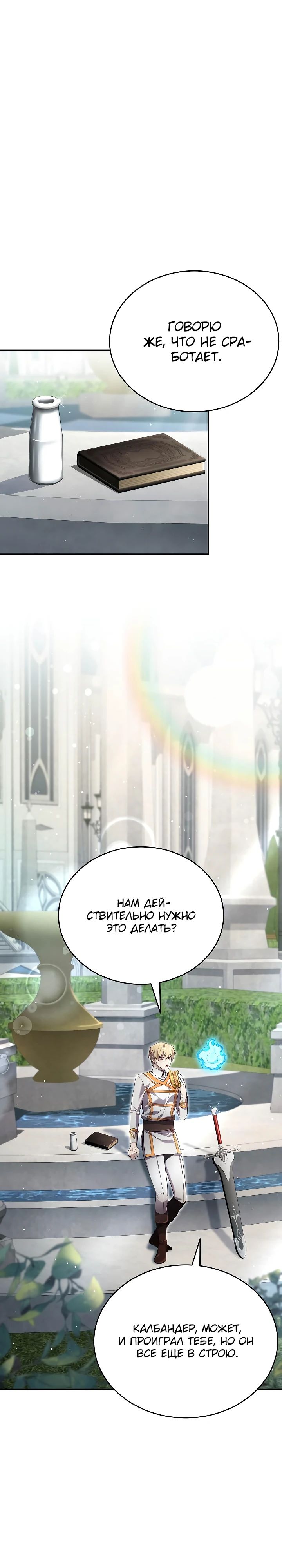 Read Читайте пророчества вместо учебников RU Manga Online