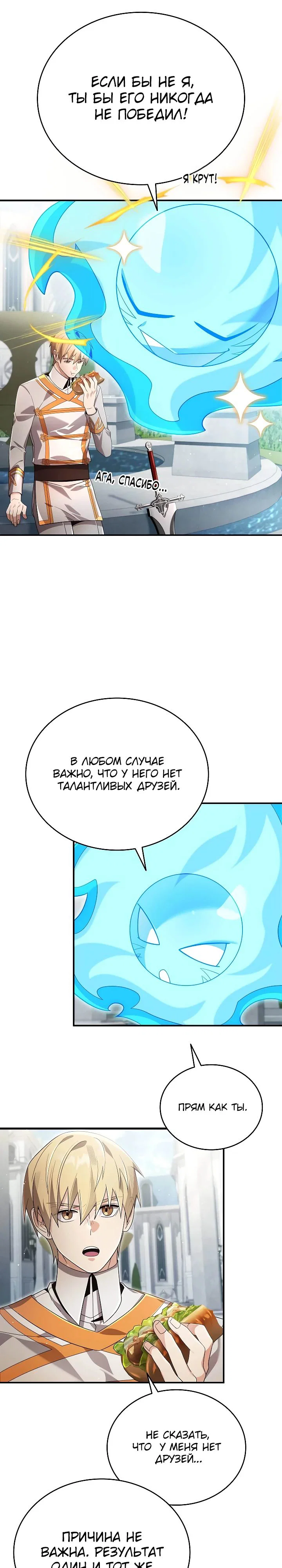 Read Читайте пророчества вместо учебников RU Manga Online