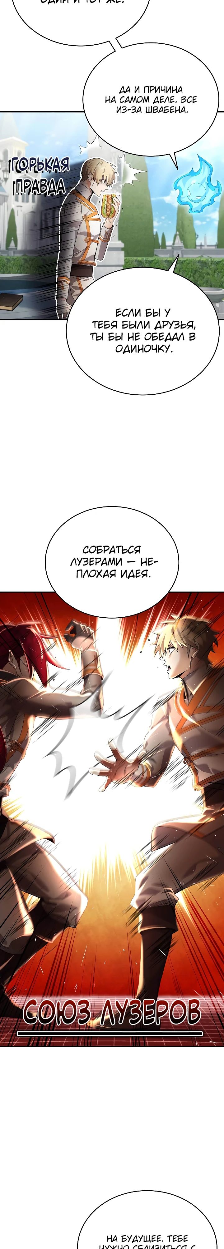 Read Читайте пророчества вместо учебников RU Manga Online
