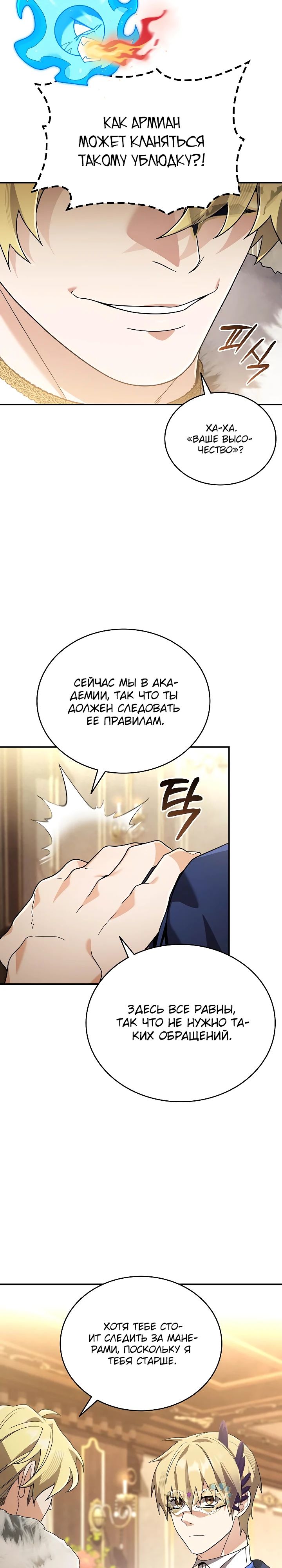 Read Читайте пророчества вместо учебников RU Manga Online