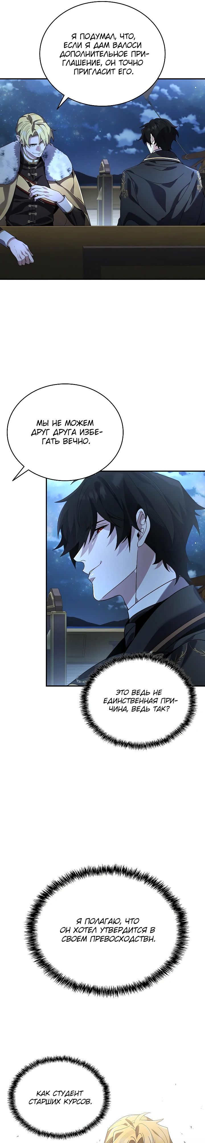 Read Читайте пророчества вместо учебников RU Manga Online