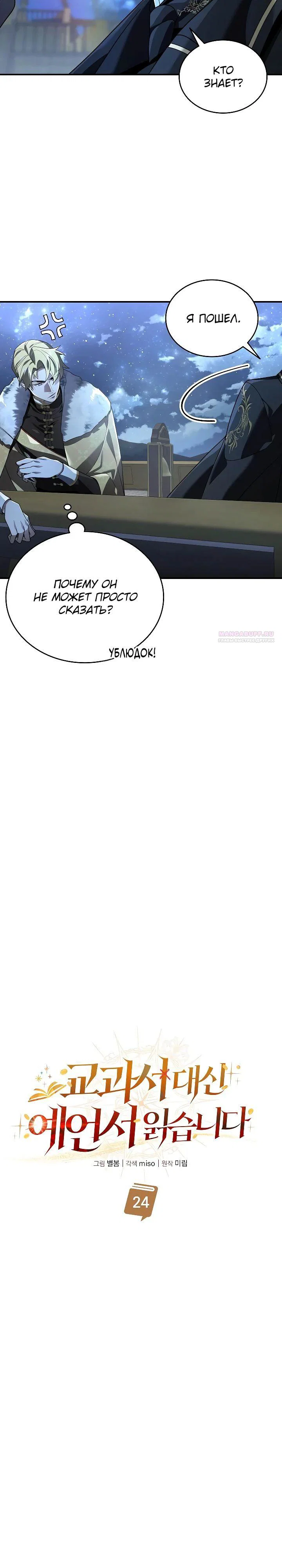 Read Читайте пророчества вместо учебников RU Manga Online