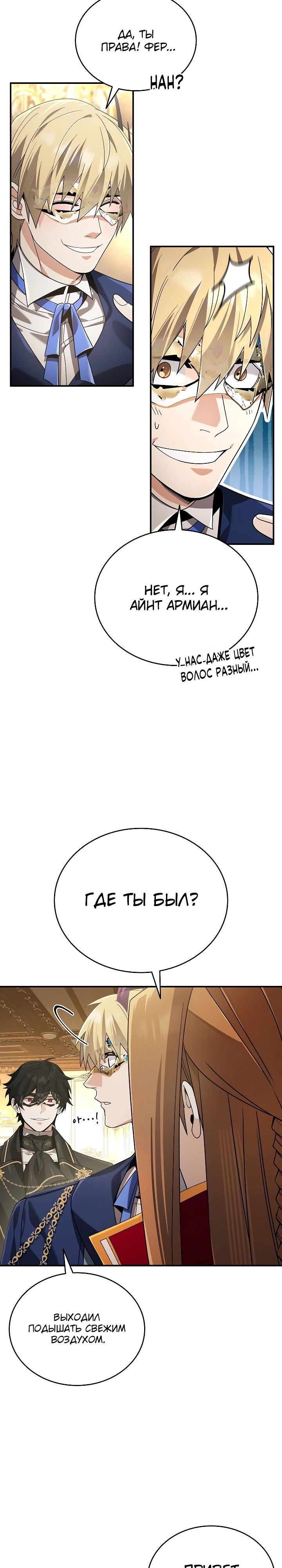 Read Читайте пророчества вместо учебников RU Manga Online