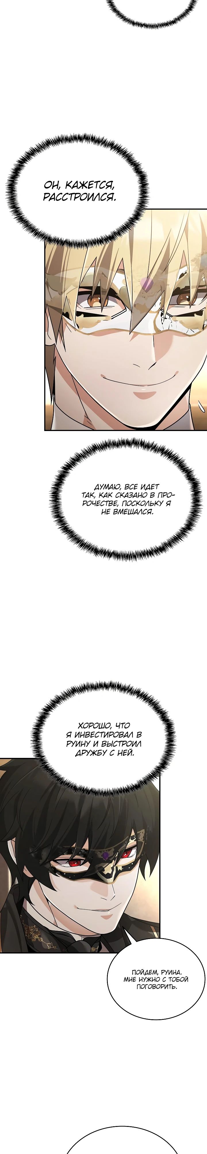 Read Читайте пророчества вместо учебников RU Manga Online