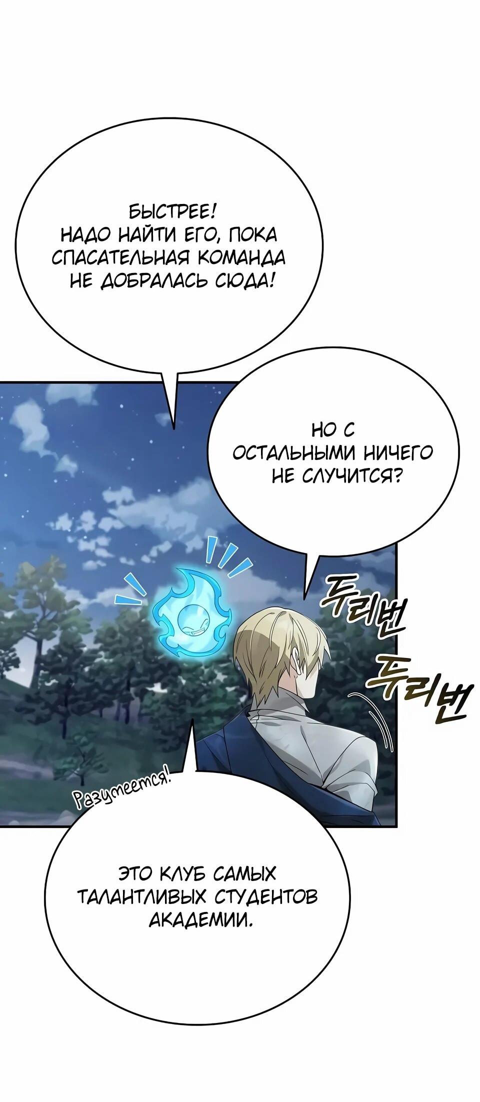 Read Читайте пророчества вместо учебников RU Manga Online