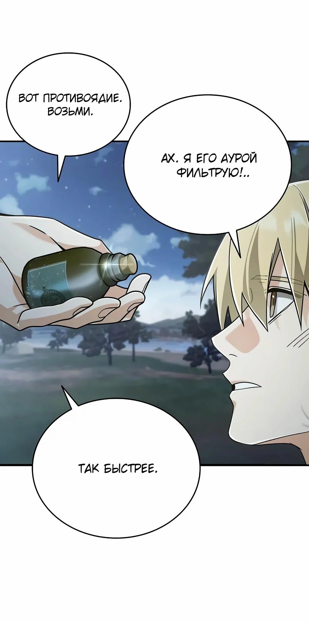 Read Читайте пророчества вместо учебников RU Manga Online