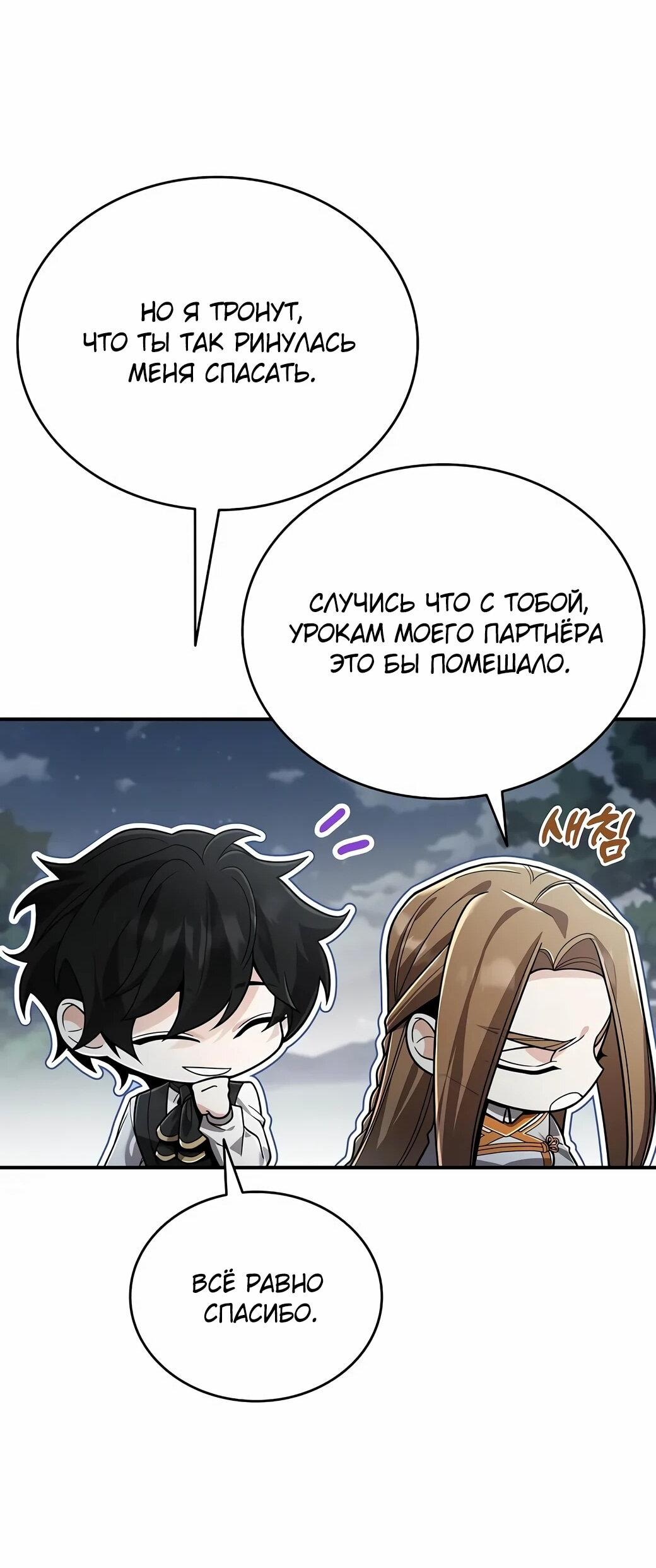 Read Читайте пророчества вместо учебников RU Manga Online