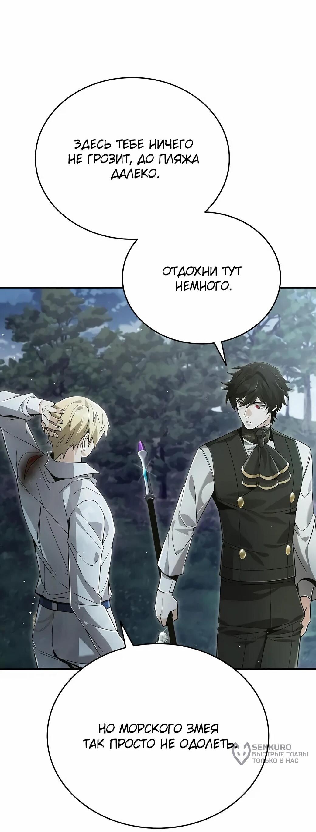 Read Читайте пророчества вместо учебников RU Manga Online