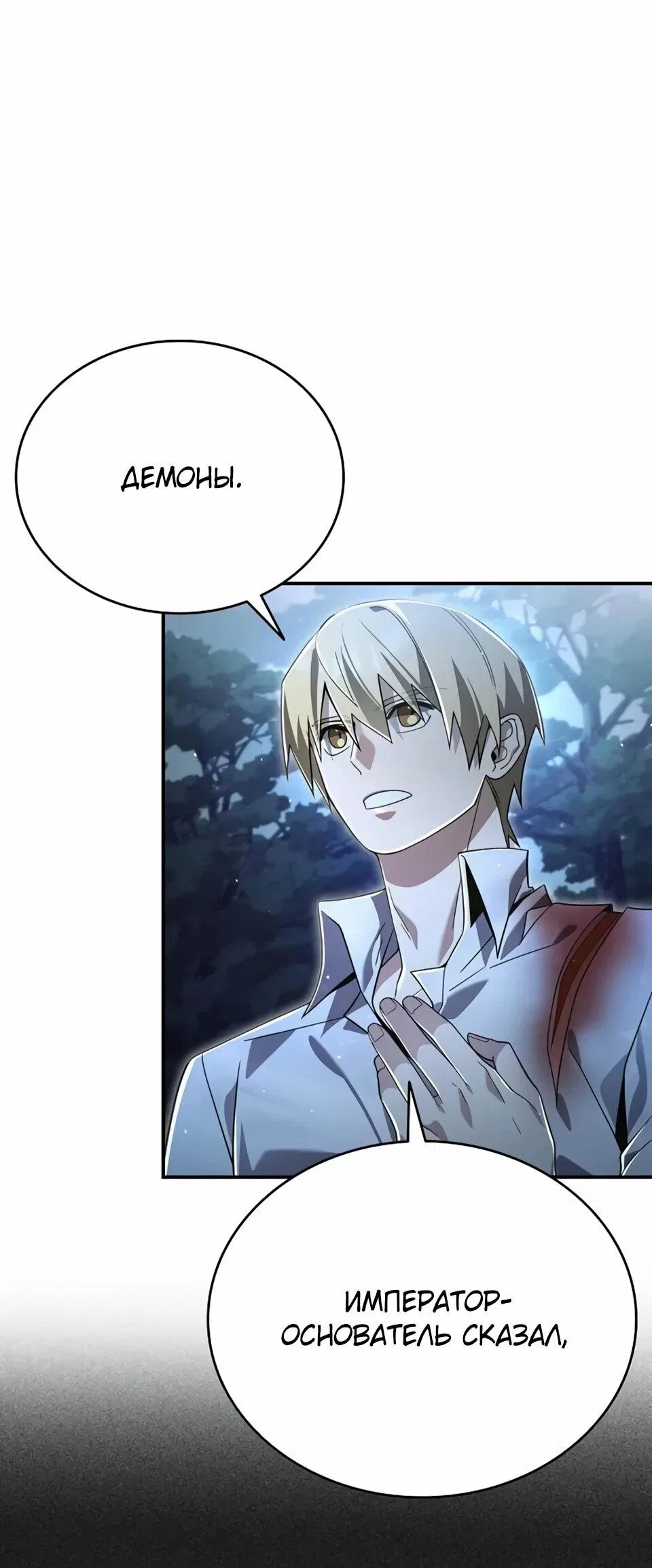 Read Читайте пророчества вместо учебников RU Manga Online