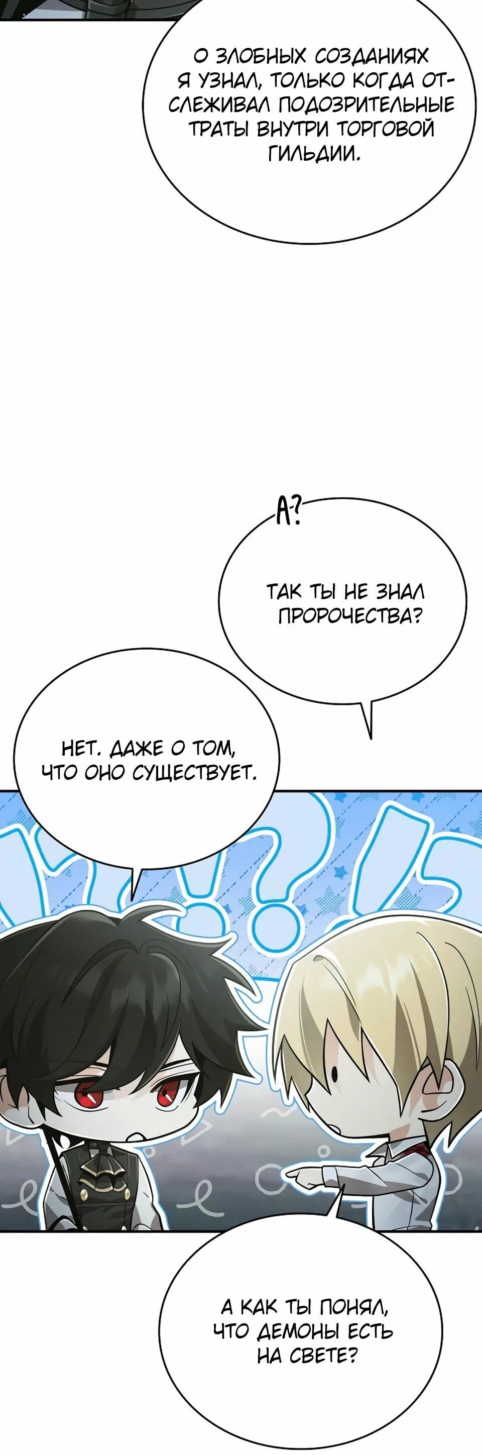 Read Читайте пророчества вместо учебников RU Manga Online