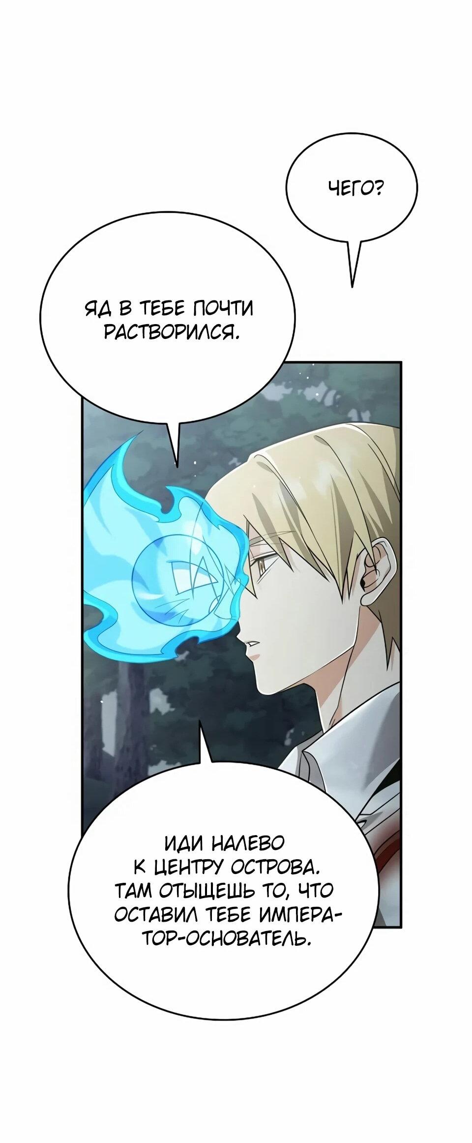 Read Читайте пророчества вместо учебников RU Manga Online