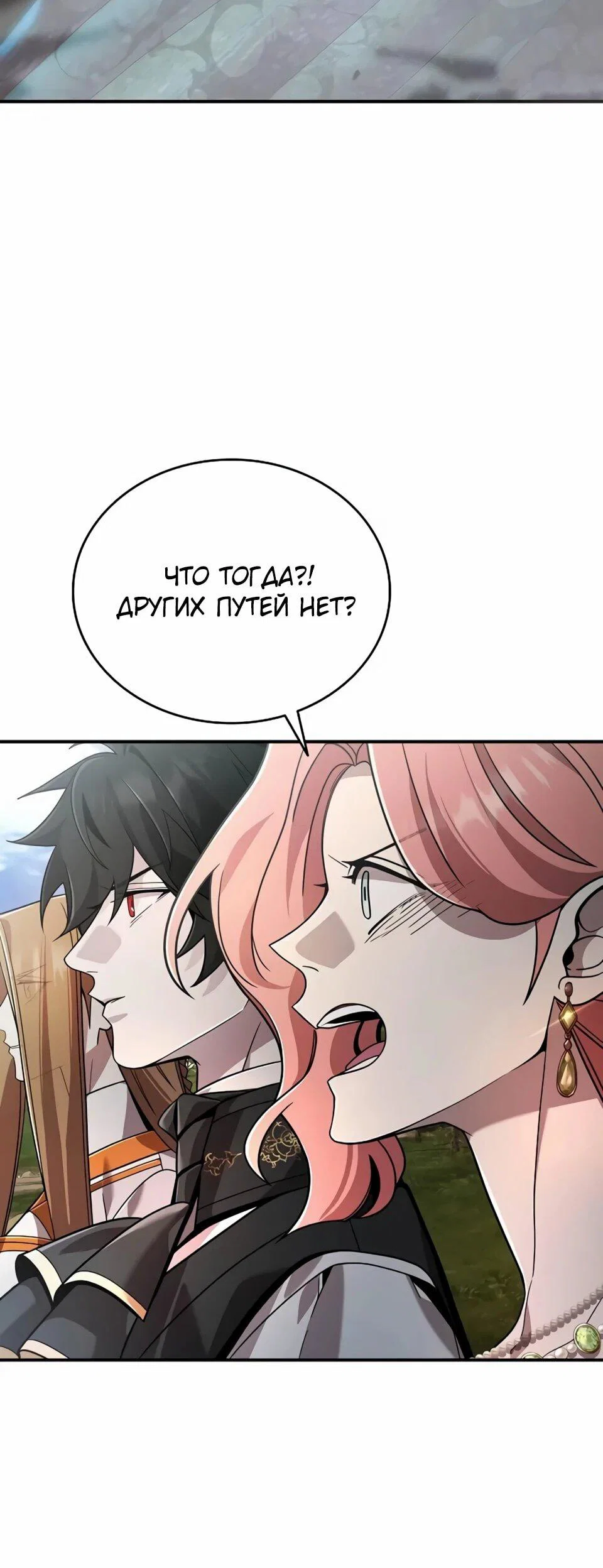 Read Читайте пророчества вместо учебников RU Manga Online