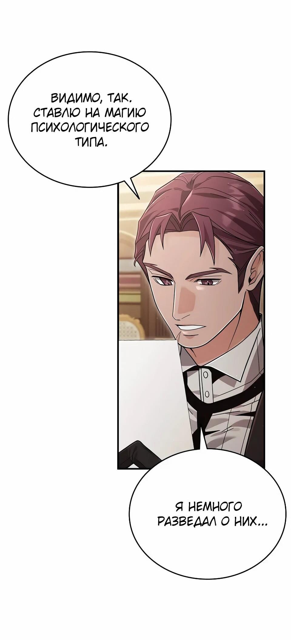 Read Читайте пророчества вместо учебников RU Manga Online