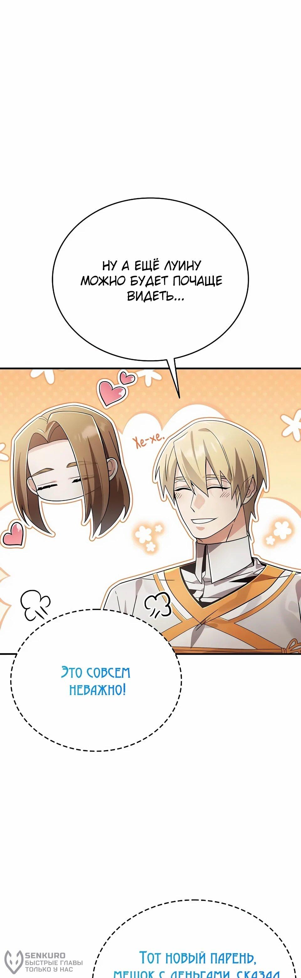 Read Читайте пророчества вместо учебников RU Manga Online