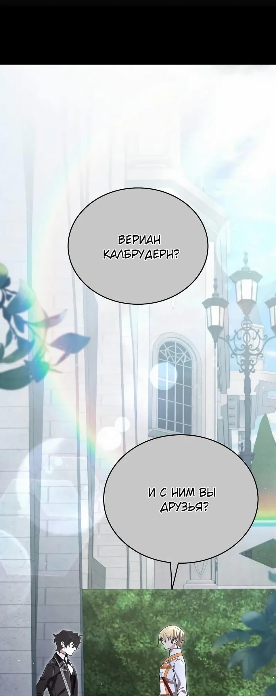 Read Читайте пророчества вместо учебников RU Manga Online