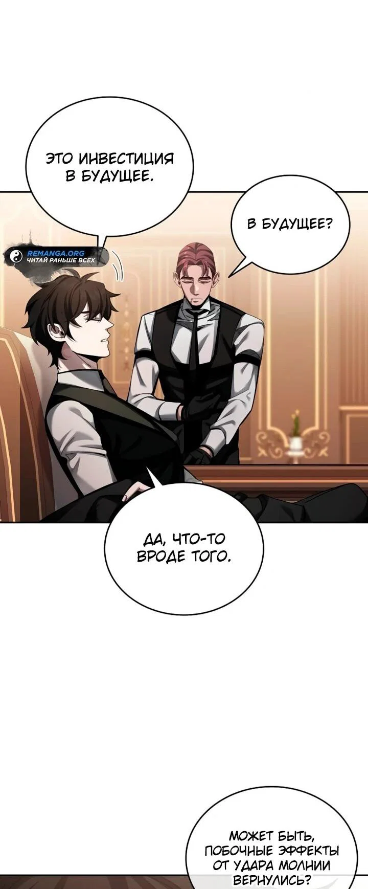 Read Читайте пророчества вместо учебников RU Manga Online