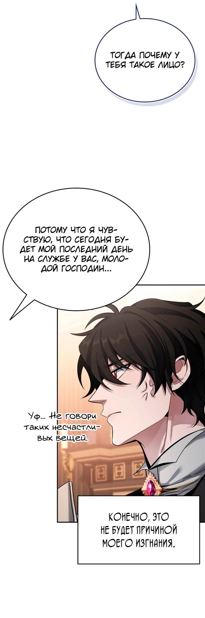Read Читайте пророчества вместо учебников RU Manga Online