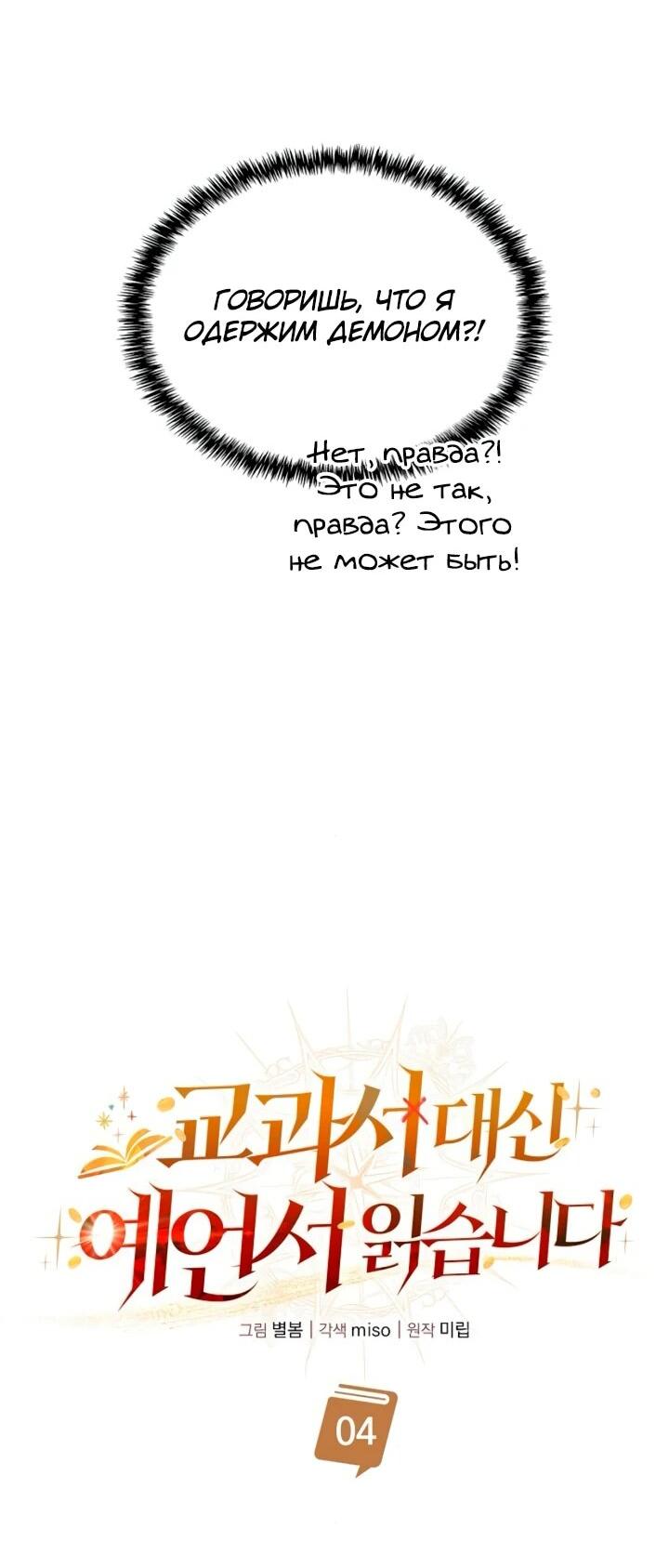 Read Читайте пророчества вместо учебников RU Manga Online