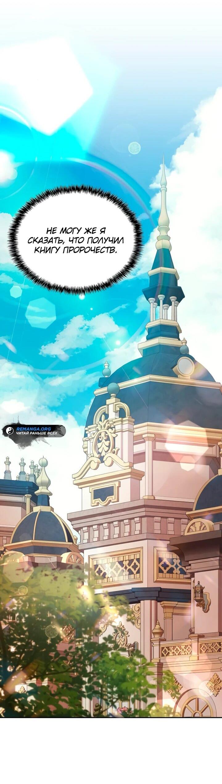 Read Читайте пророчества вместо учебников RU Manga Online