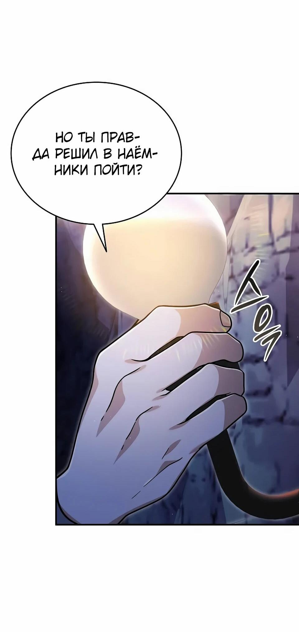 Read Читайте пророчества вместо учебников RU Manga Online