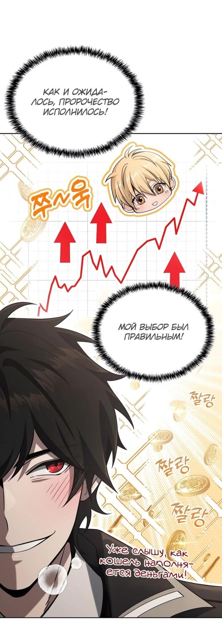 Read Читайте пророчества вместо учебников RU Manga Online