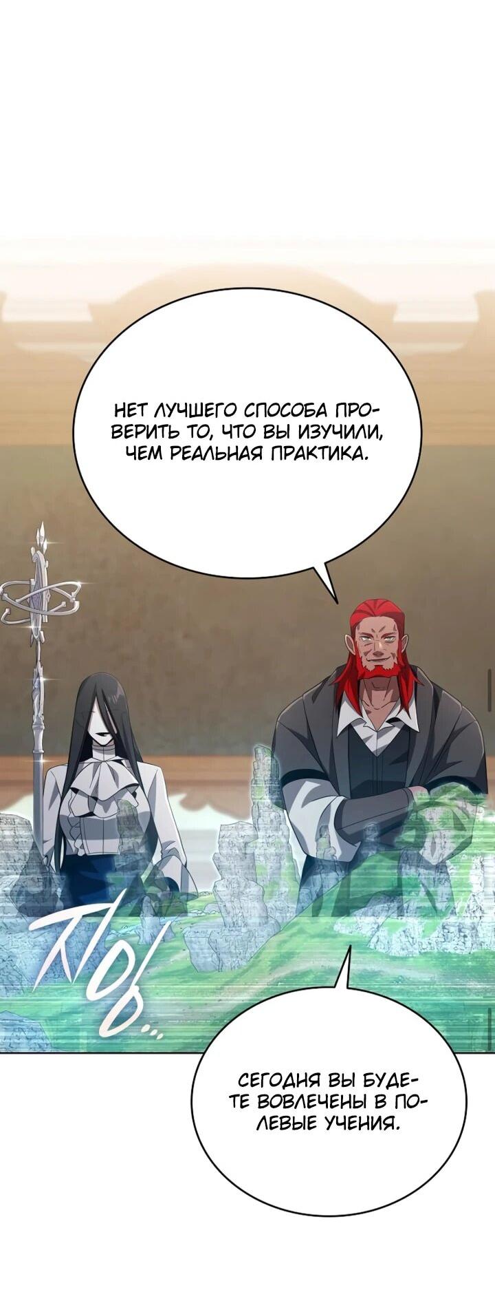Read Читайте пророчества вместо учебников RU Manga Online