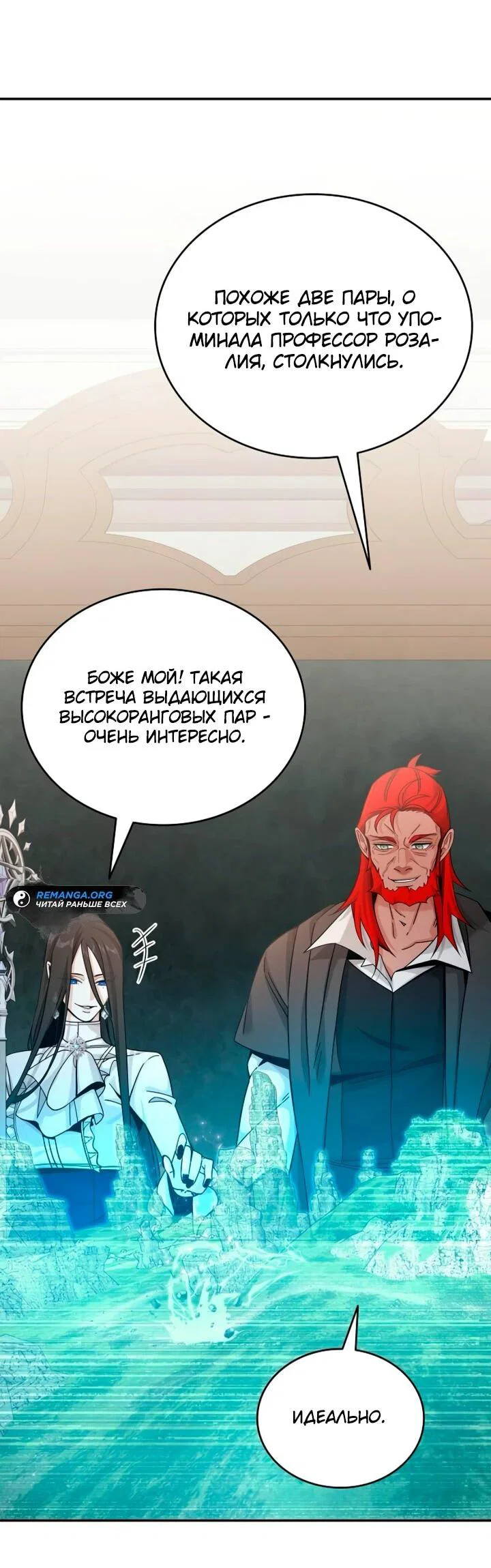 Read Читайте пророчества вместо учебников RU Manga Online
