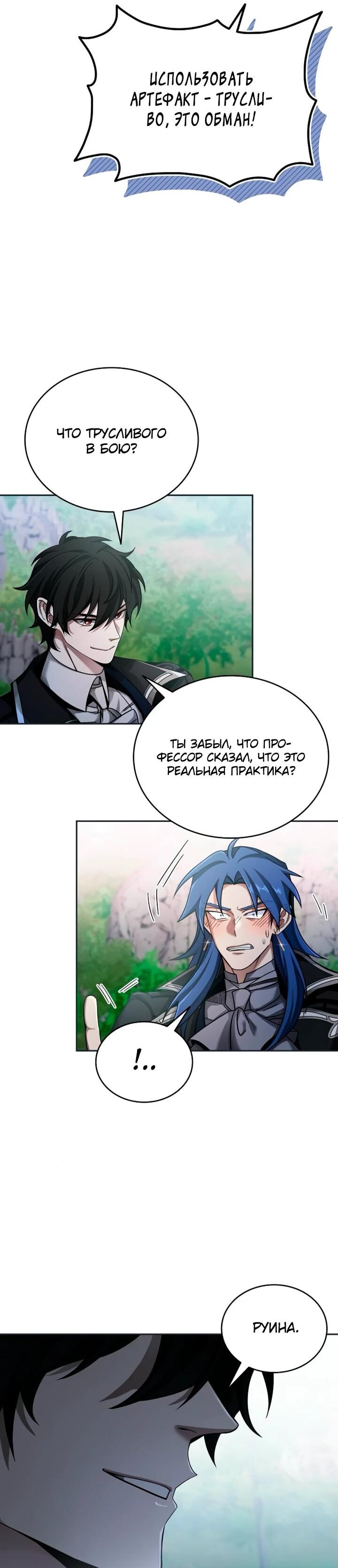 Read Читайте пророчества вместо учебников RU Manga Online