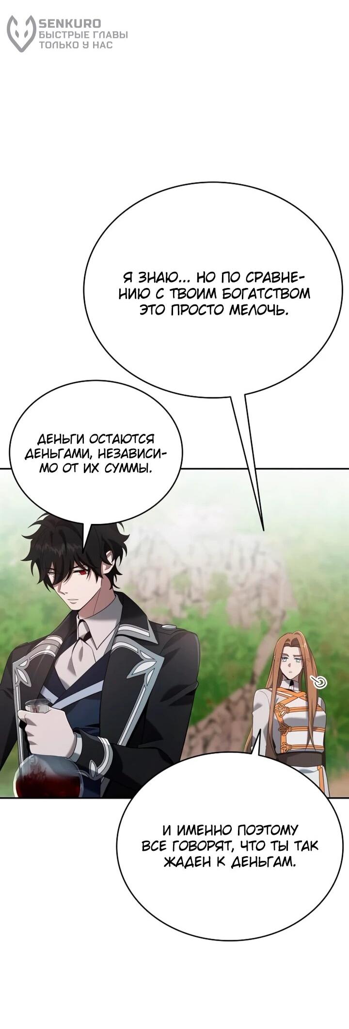 Read Читайте пророчества вместо учебников RU Manga Online