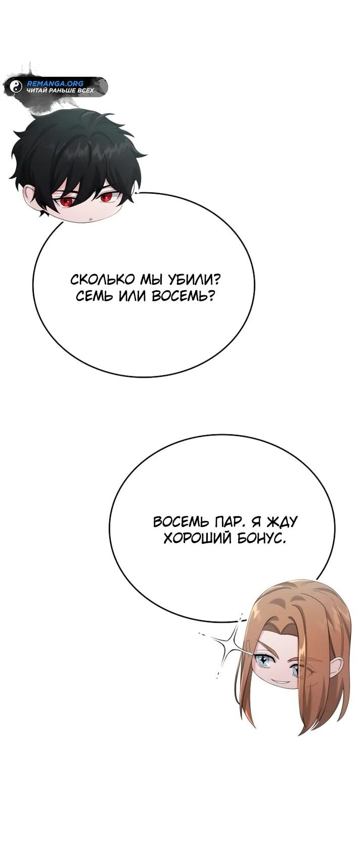 Read Читайте пророчества вместо учебников RU Manga Online