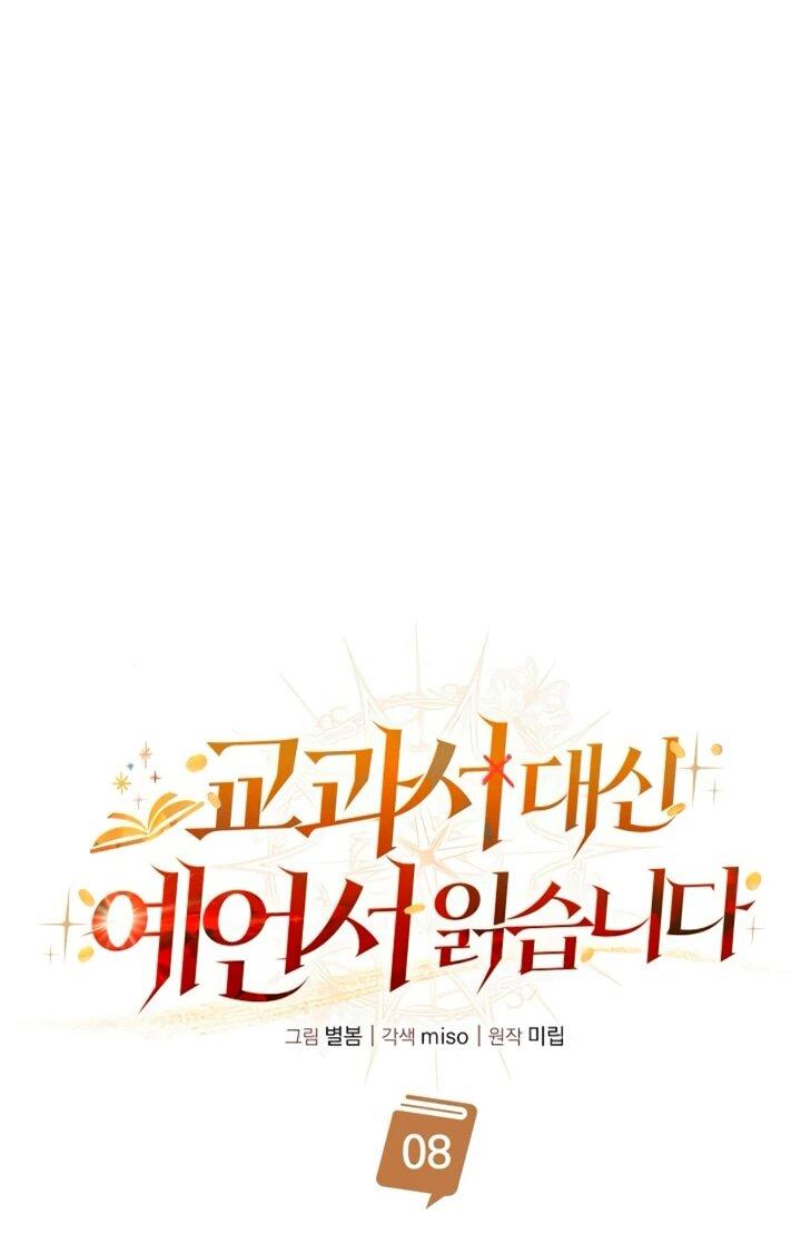 Read Читайте пророчества вместо учебников RU Manga Online