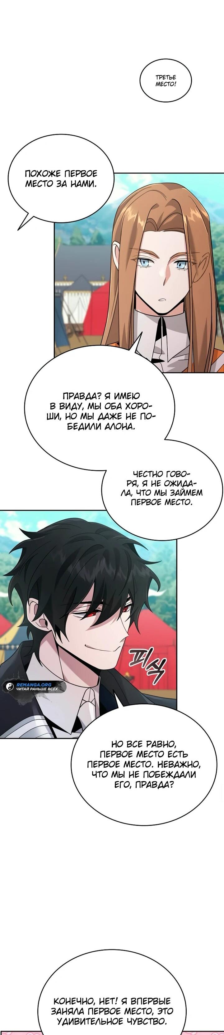 Read Читайте пророчества вместо учебников RU Manga Online