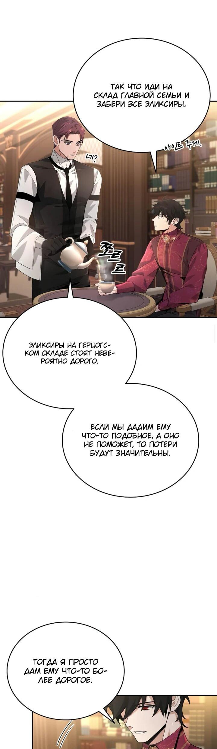 Read Читайте пророчества вместо учебников RU Manga Online