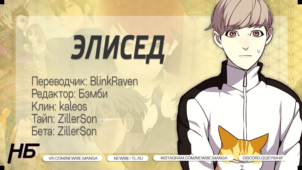 Read Элисед RU Manga Online