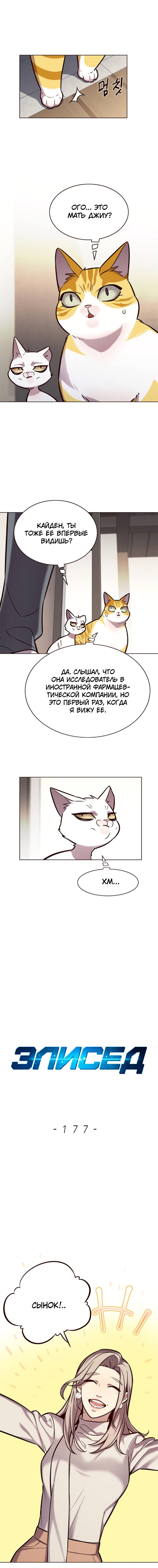 Read Элисед RU Manga Online