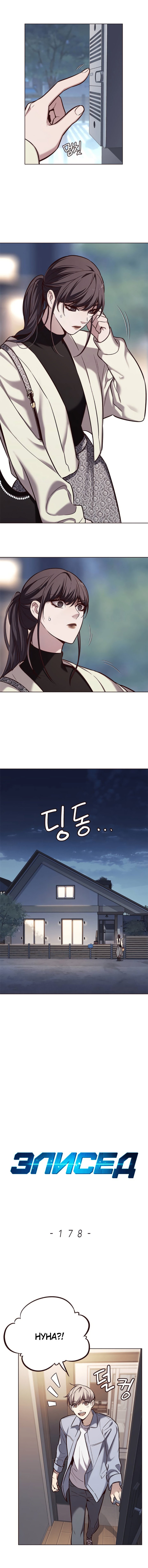 Read Элисед RU Manga Online