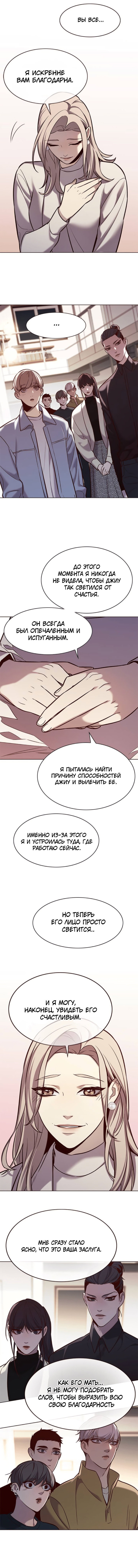 Read Элисед RU Manga Online
