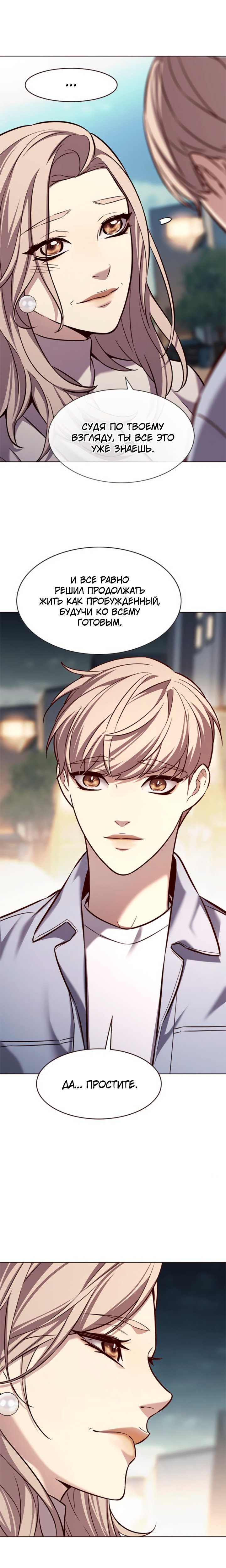 Read Элисед RU Manga Online