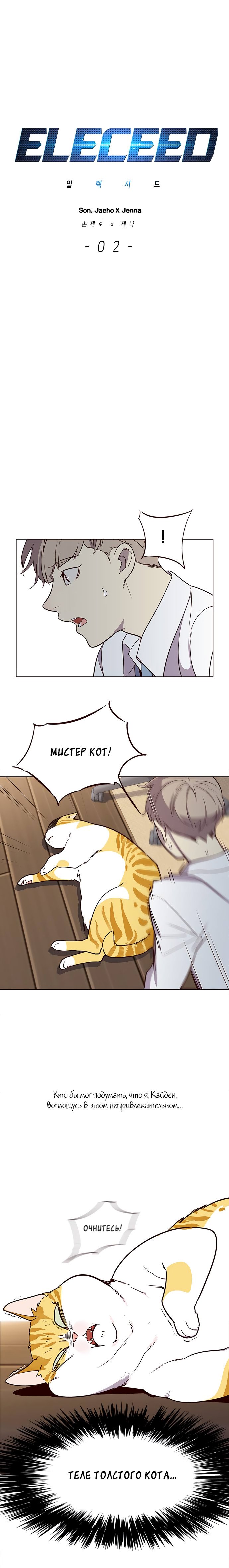 Read Элисед RU Manga Online
