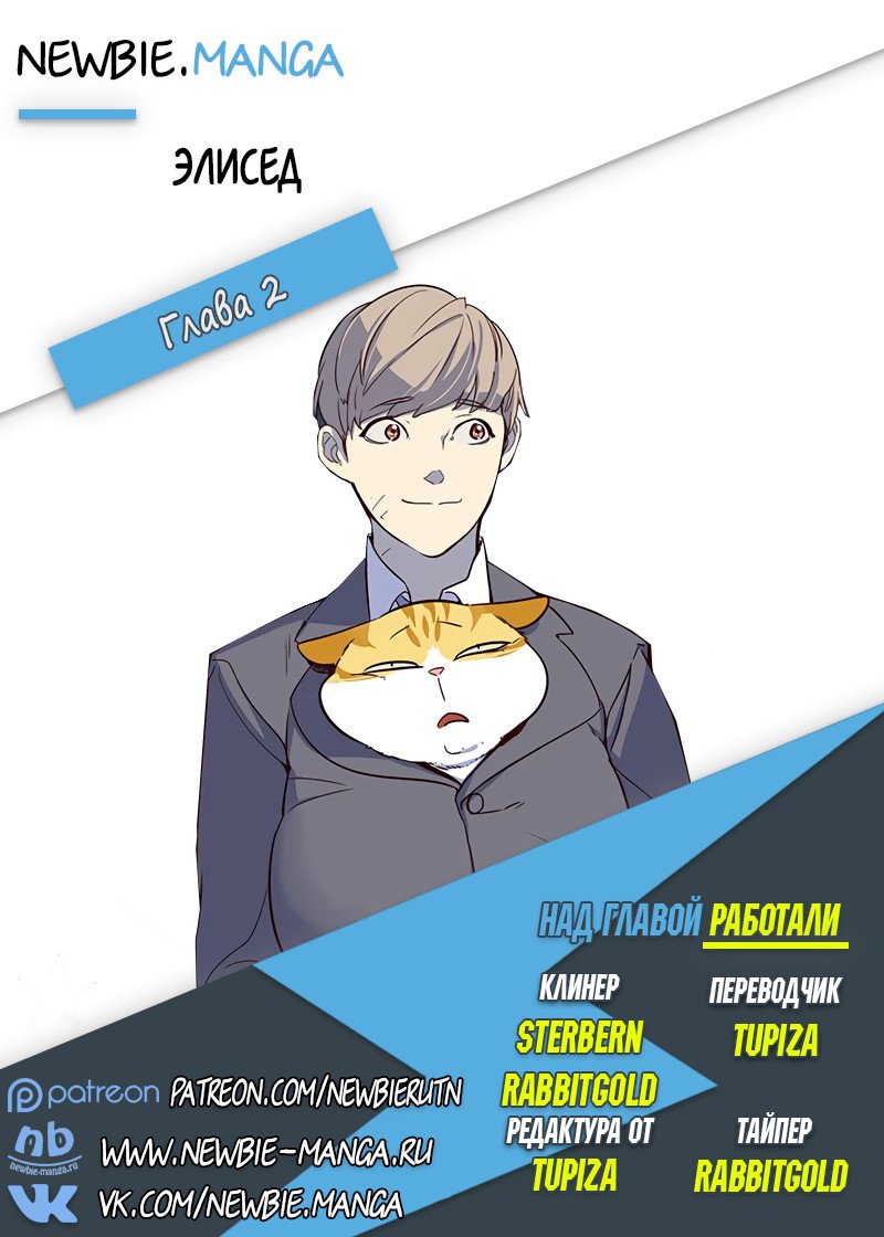 Read Элисед RU Manga Online