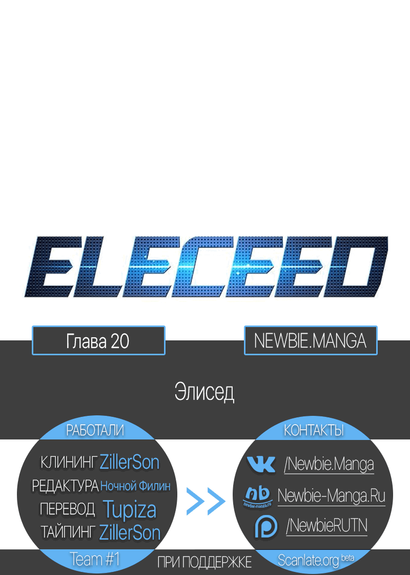 Read Элисед RU Manga Online