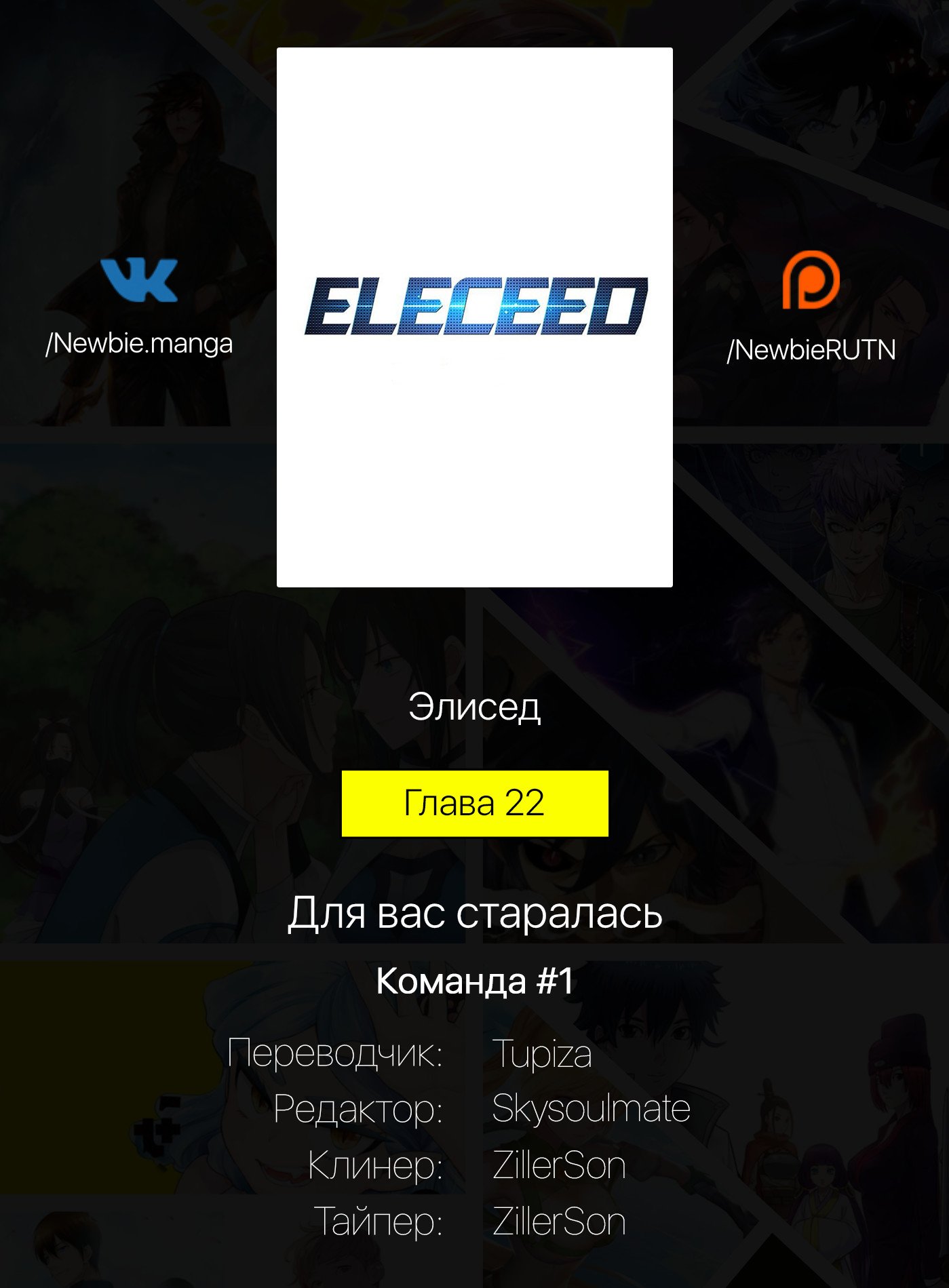 Read Элисед RU Manga Online