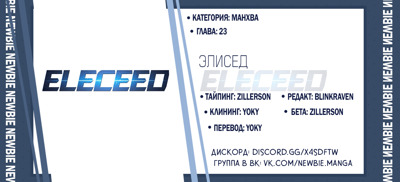 Read Элисед RU Manga Online