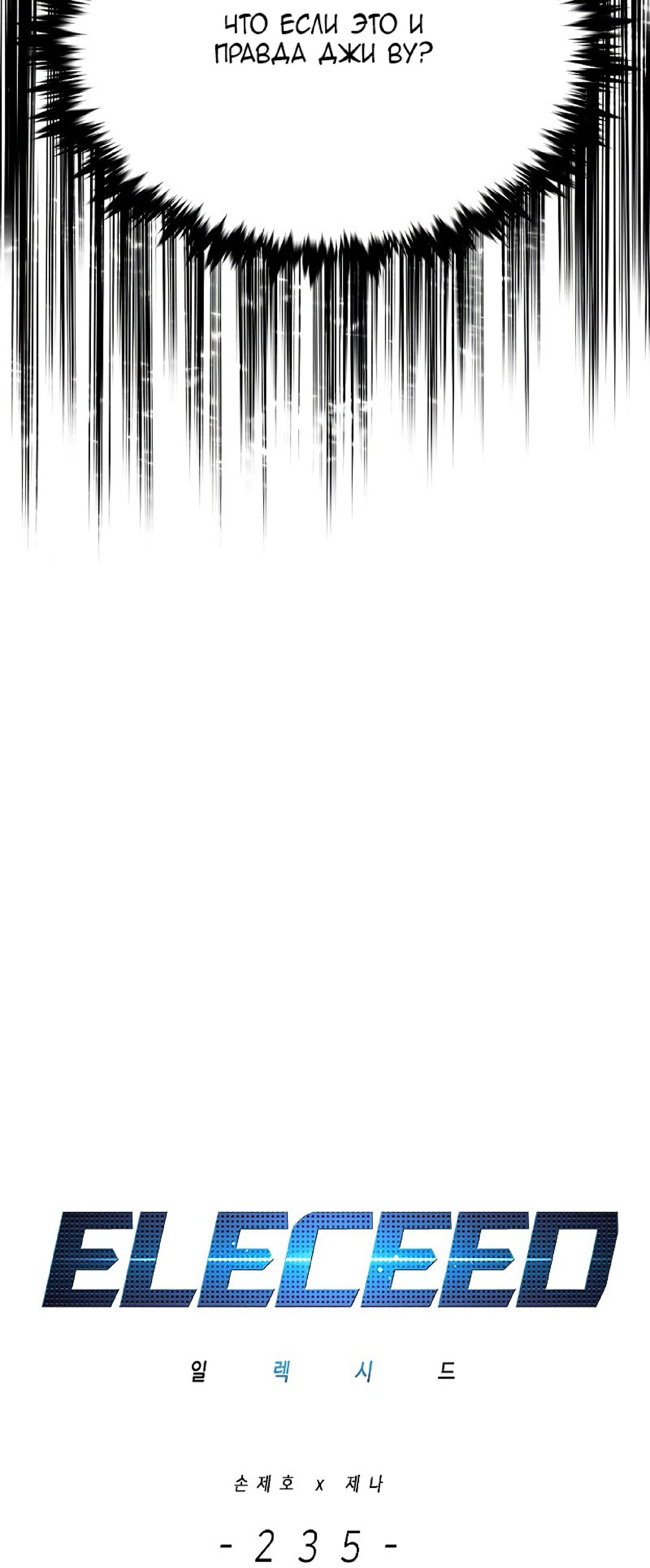 Read Элисед RU Manga Online